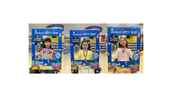 6. 이천시 어린이도서관 세상을 바꿀 천 권의 책 101 102 103호 완독자 탄생.jpg