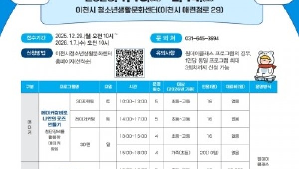 5. 이천시 청소년생활문화센터 청소년 대상 겨울방학 프로그램 운영.jpg