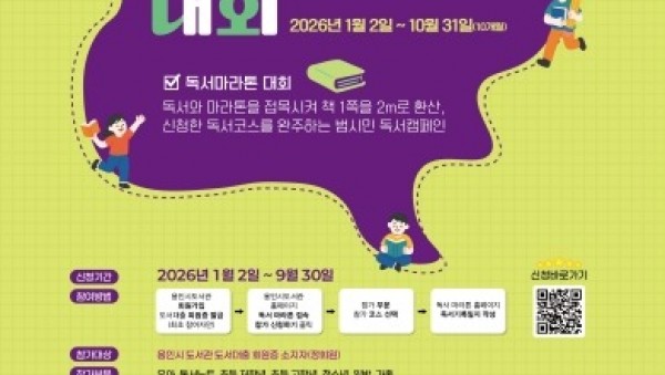 [크기변환]3. 2026 독서마라톤_포스터.jpg