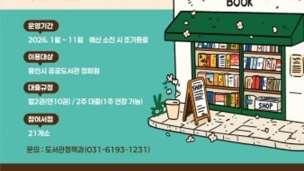 [크기변환]1. 희망도서 바로대출제 포스터.jpg