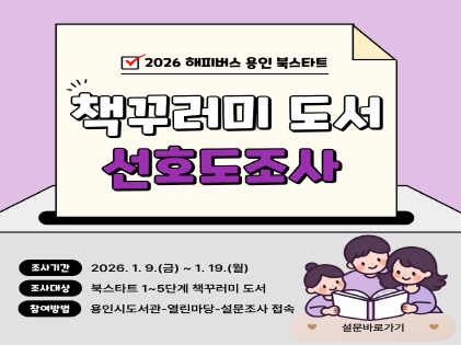 [크기변환]7. 선호도조사 홍보물.png