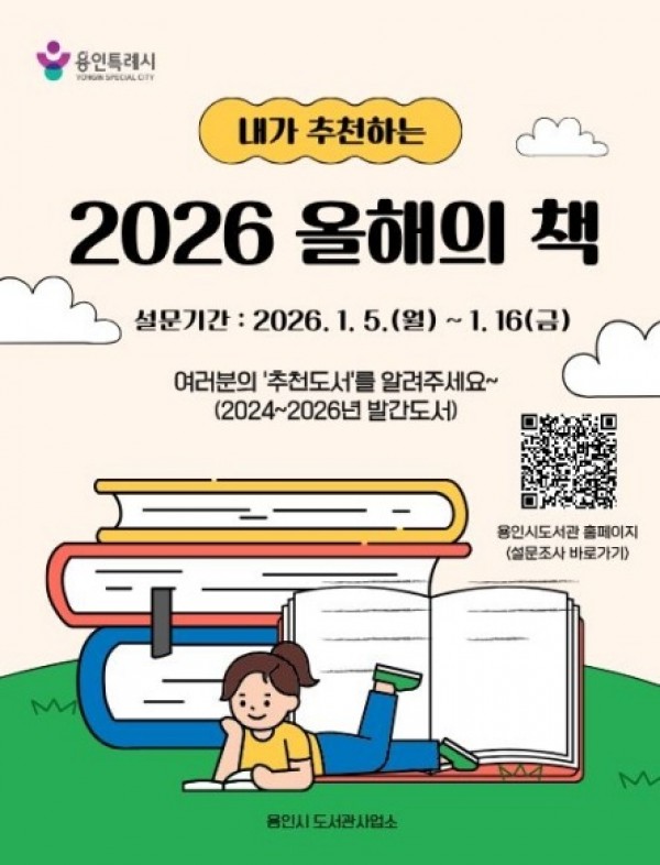 [크기변환]2. 2026 올해의 책 도서 추천 포스터.jpg