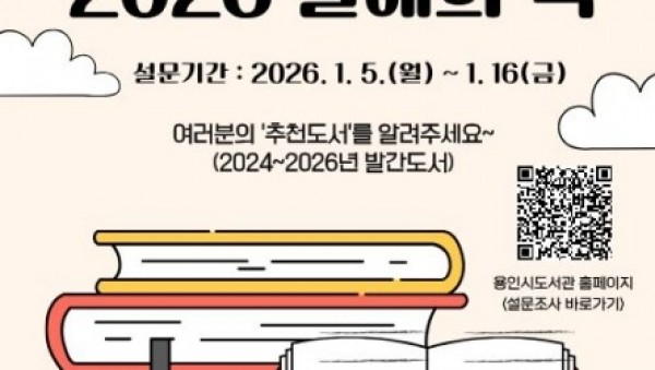 [크기변환]2. 2026 올해의 책 도서 추천 포스터.jpg