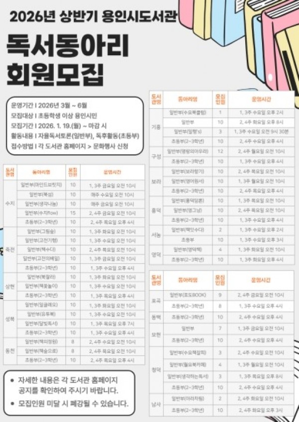 [크기변환]3. 독서동아리모집 홍보물.jpg