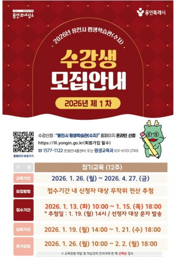 [크기변환]6. 용인특례시 평생학습관 ‘제1차 정기교육’ 수강생 모집 포스터.jpg