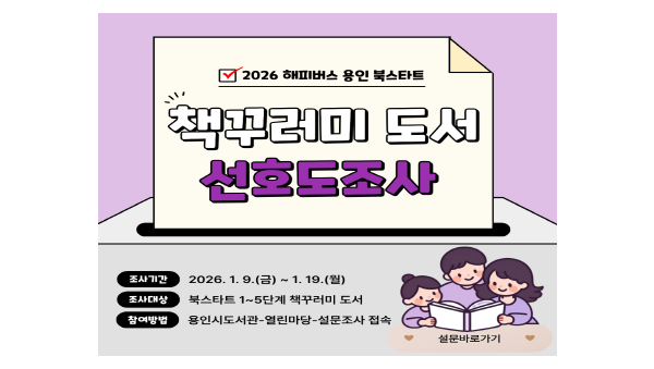 [크기변환]7. 선호도조사 홍보물.png