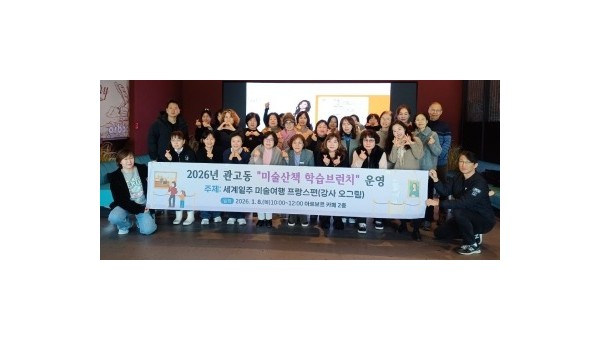 7. 관고동 미술산책 학습브런치 세계일주 미술여행 프랑스 편 운.jpg